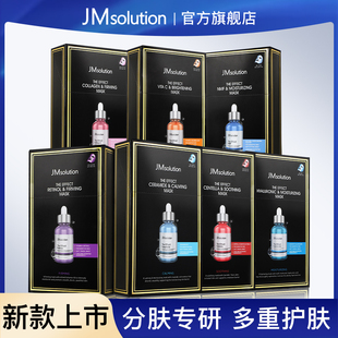 【新款上市】韩国jm面膜安瓶补水保湿舒缓紧致抗皱清爽水润旗舰店