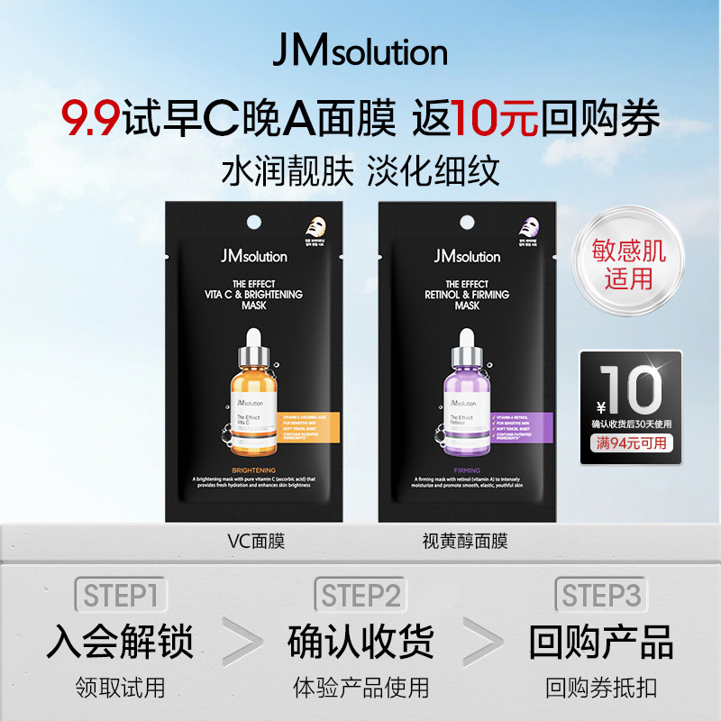 韩国JM臻效安瓶面膜2片尝鲜装图片