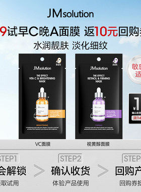 韩国JM臻效安瓶面膜2片尝鲜装