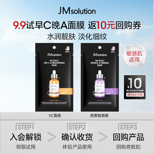 韩国JM臻效安瓶面膜2片尝鲜装