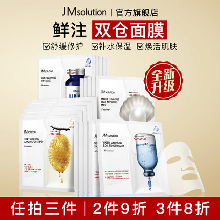 韩国JM双仓面膜珍珠蜂蜜补水保湿修护紧致舒缓抗皱官方旗舰店正品