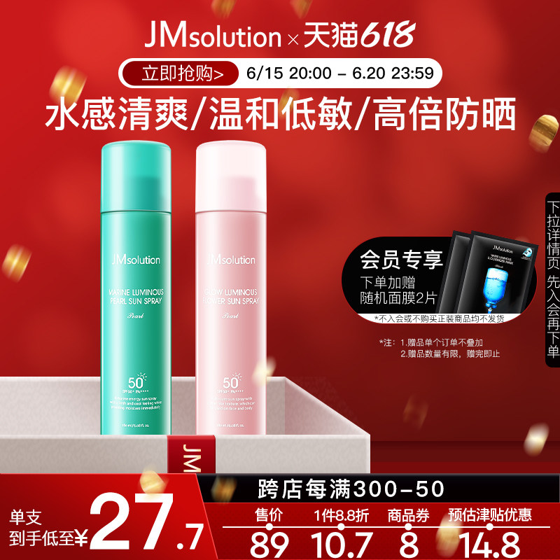 韩国JM防晒喷雾霜夏季全身通用官方旗舰店正品隔离紫外线男女军训