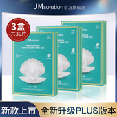 韩国JM面膜珍珠三部曲补水保湿 水光亮肤滋养修护官方旗舰店30片