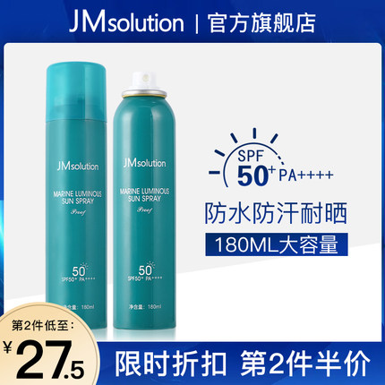 JM防晒喷雾霜女男面部清爽不油腻防紫外线全身夏季官方旗舰店正品