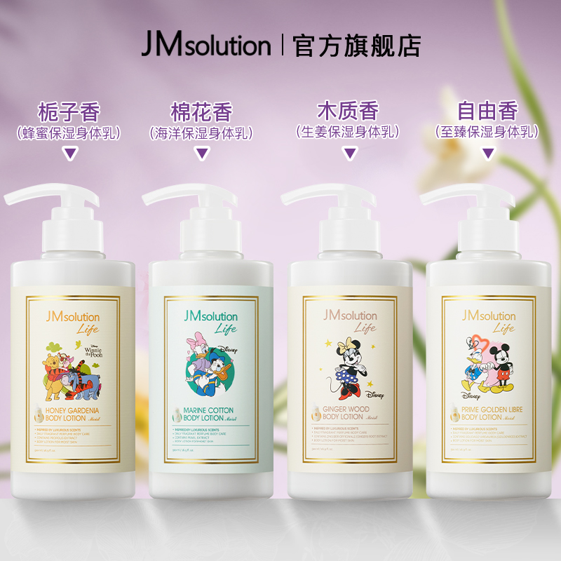 滋润保湿栀子香JM韩国原装进口