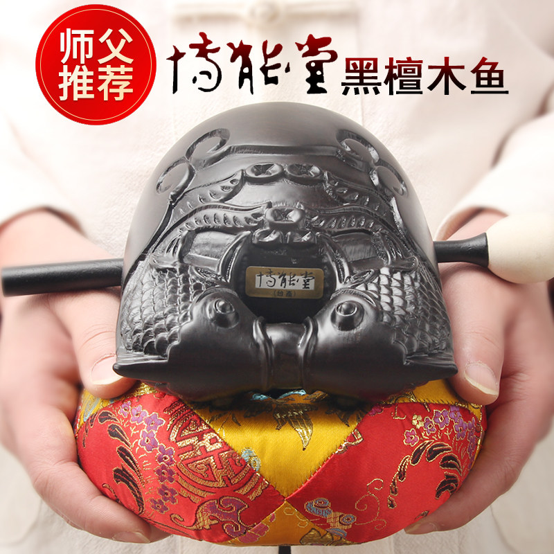台湾博能堂木鱼法器木鱼庭院佛堂打击乐器黑檀木雕摆件佛具用品