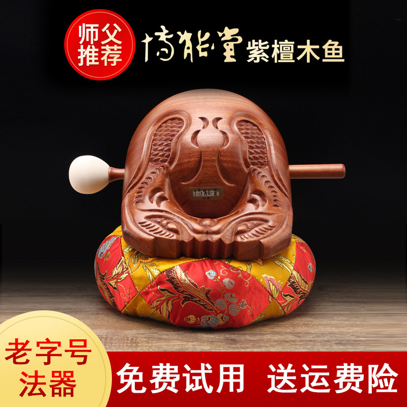 台湾博能堂紫檀雕刻实木木鱼家用小木鱼庭院大木鱼送垫子棒槌乐器