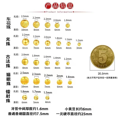 999足金3D硬圆珠金豆豆小金珠古法珠镭射珠光珠转运珠配珠散珠DIY