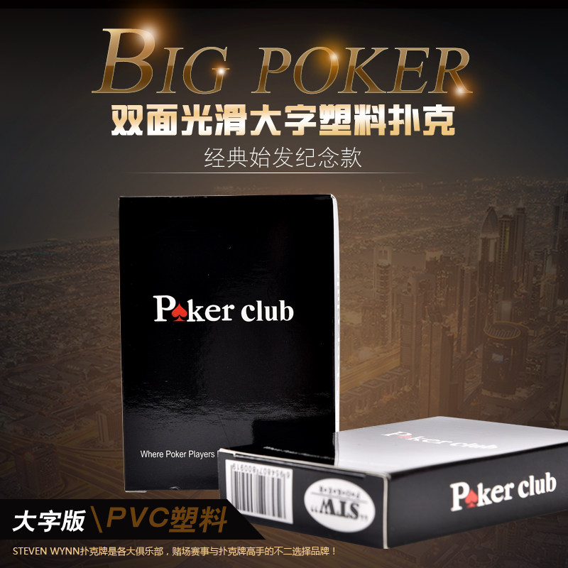 新品POKER CLUB 百家乐塑料大字扑克牌磨砂宽版大字牌定做6副包邮