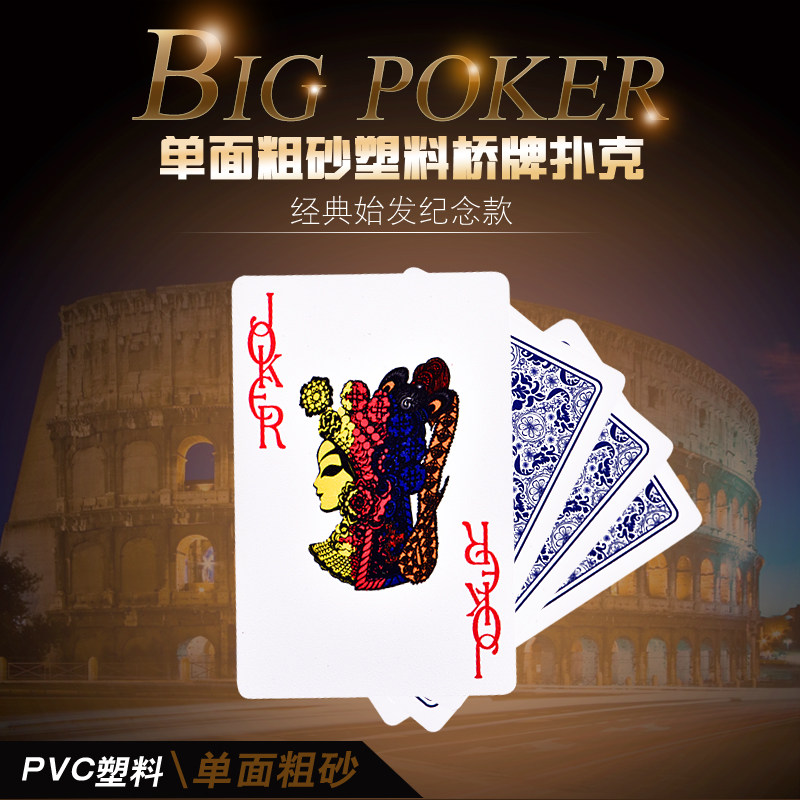 新品热销G101单面磨砂塑料德州扑克牌百家乐麻将6包邮桥牌防水