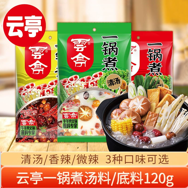 云亭清真清汤火锅底料家用一锅煮调料汤料涮牛羊肉煮面微辣麻辣烫