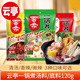 云亭清真清汤火锅底料家用一锅煮调料汤料涮牛羊肉煮面微辣麻辣烫