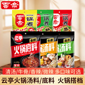 云亭清真清汤火锅底料家用汤料涮牛羊肉酱料不辣麻辣烫一锅煮120g