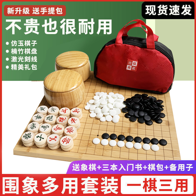 弈游记围棋五子棋三合一标准棋子