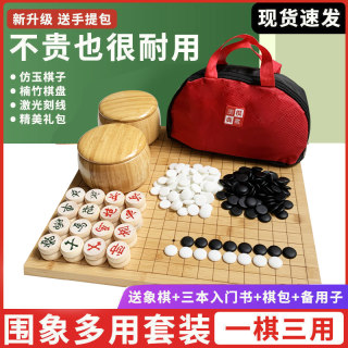 标准围棋套装五子棋全套成人儿童三合一比赛双面十九路棋盘黑白棋