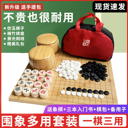 弈游记围棋五子棋三合一标准棋子