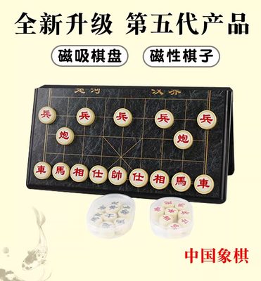 中国象棋磁吸棋子便携式折叠棋盘