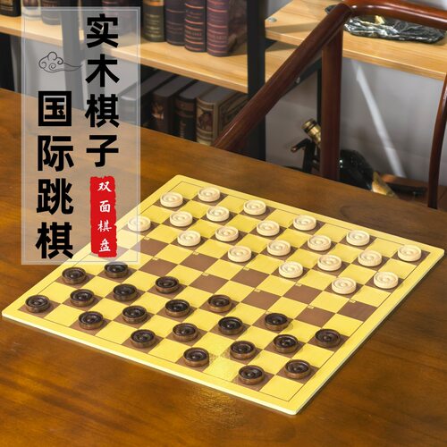 木质国际跳棋套装100格棋盘儿童学生西洋跳棋高档实木棋子比赛棋