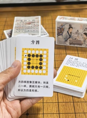 围棋术语卡片卡牌全套54张不重复培训教学用具专业围棋知识点积分