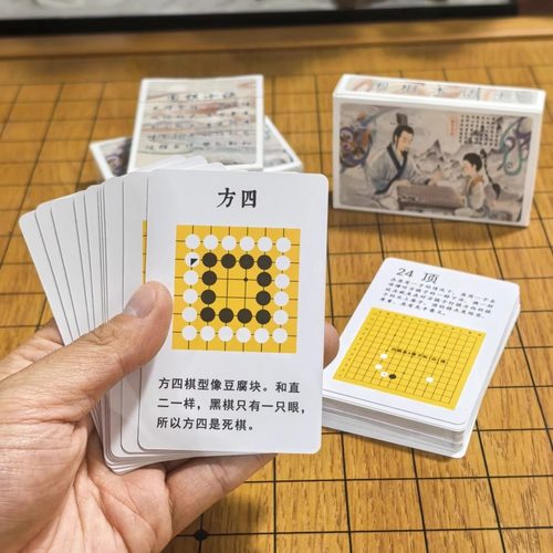 围棋术语卡片卡牌全套54张不重复