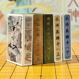 围棋术语积分卡文化系列扑克游戏卡牌动物园水浒传卡片围棋教学氛