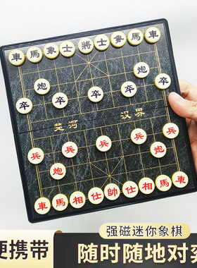 口袋迷你中国象棋折叠棋盘磁铁子