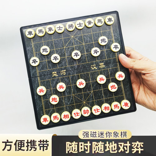 口袋迷你中国象棋折叠棋盘磁铁子