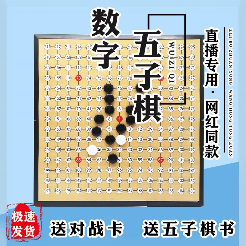 抖音同款直播五子棋数字棋盘五子棋擂台赛初学者五子连珠黑白棋子