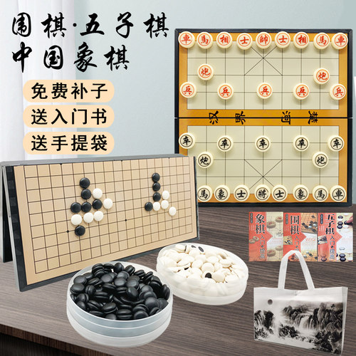 五子棋磁性套装折叠学生儿童