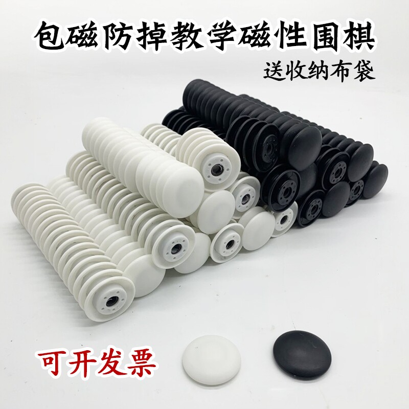 磁性教学大棋子包磁铁围棋亚光面讲课演示防掉磁棋子强磁中国象棋