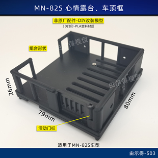 莽牛mn82s改装车顶框露台尾段行李框