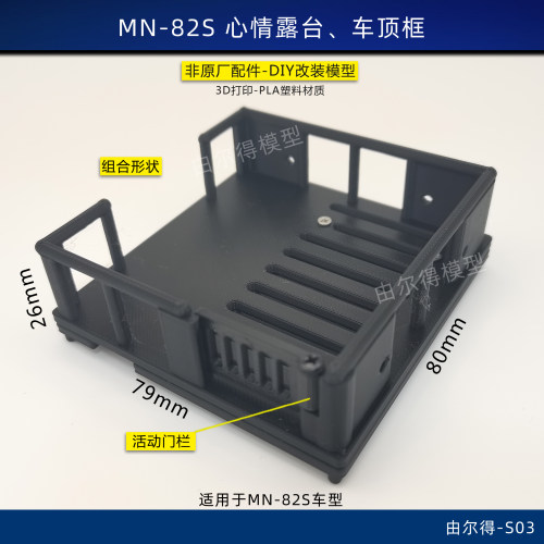 莽牛mn82s改装车顶框露台尾段行李框