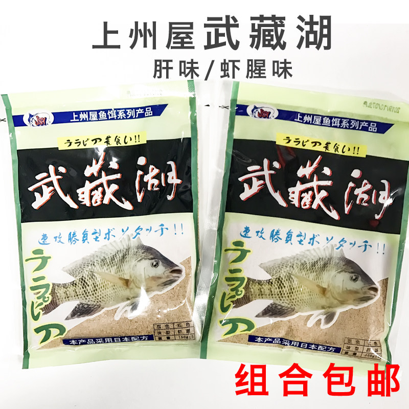 光威肝味150g福寿鲫鱼饵