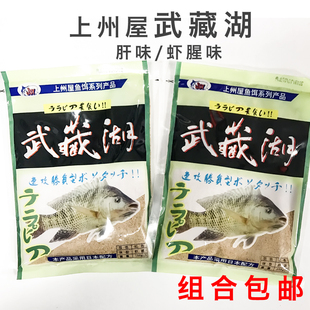 正品上州屋光威武藏湖罗非鱼饵料鲫鱼饵肝味虾腥味150g福寿饵钓饵