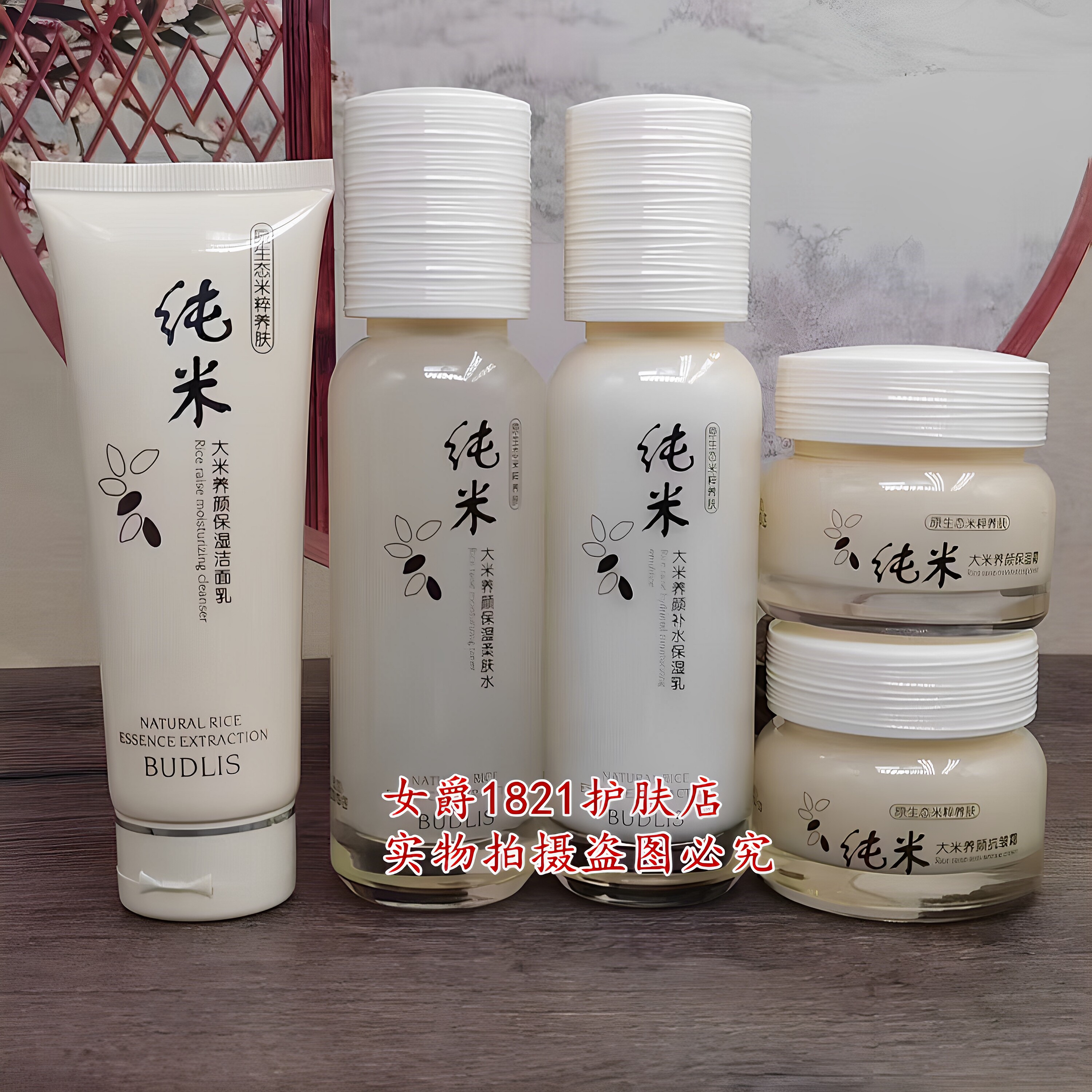 蓓莉丝大米纯米养颜保湿洗面奶柔肤水保湿乳液抗皱保湿霜紧致补水