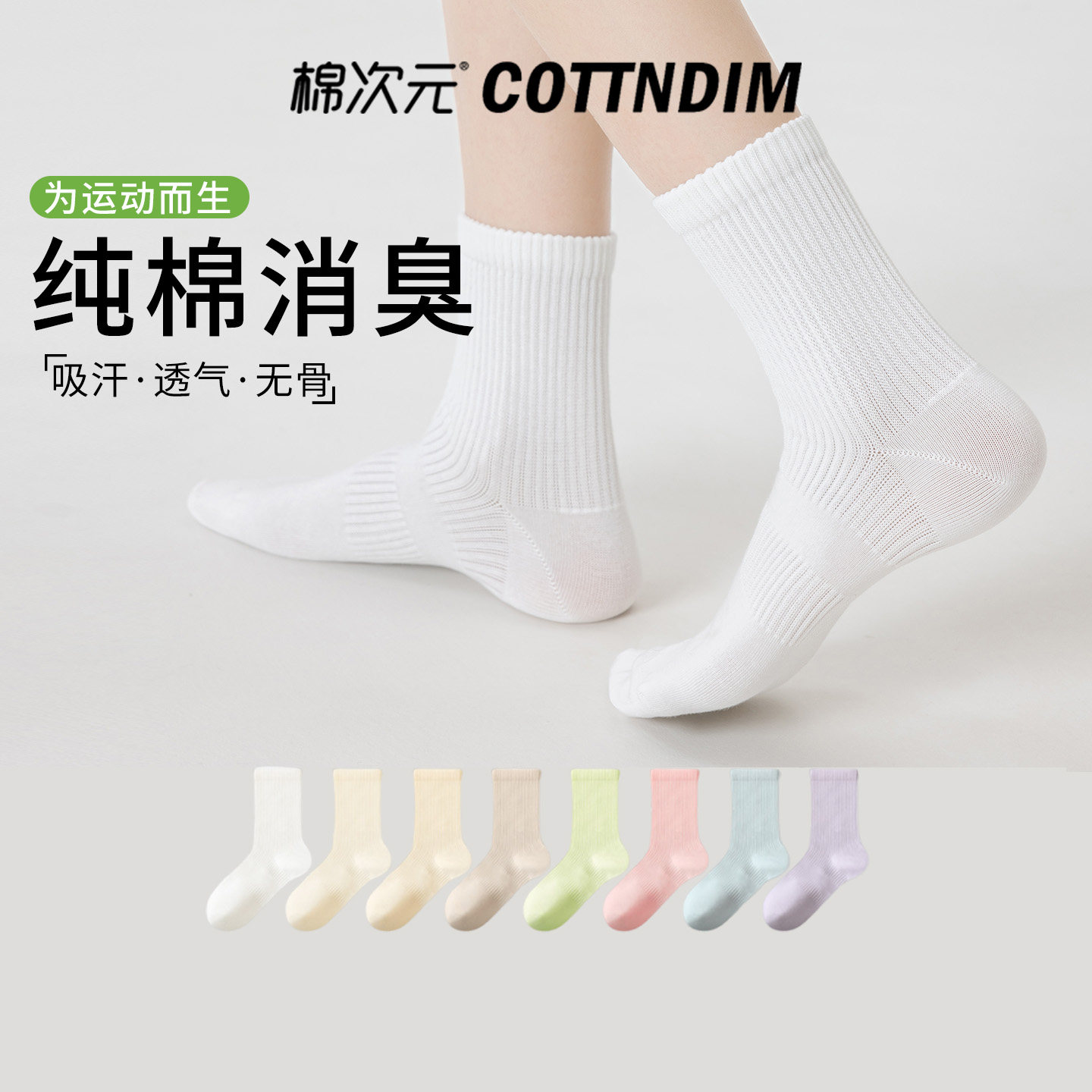 棉次元袜子女款纯棉春季跑步网球运动袜中筒女士无骨运动吸汗短袜