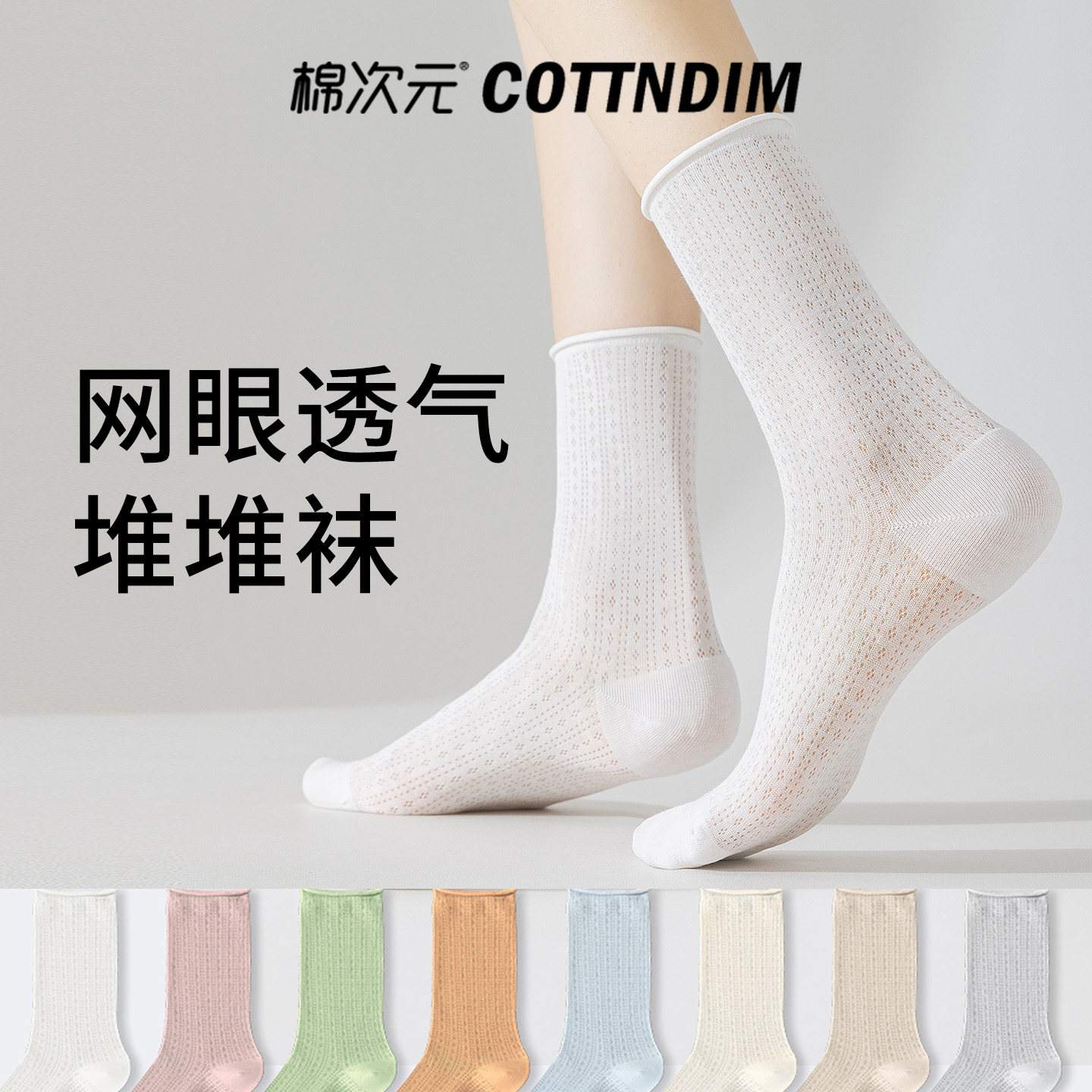 棉次元袜子女款中筒袜夏季薄款女袜抗菌防臭网眼多巴胺月子堆堆袜