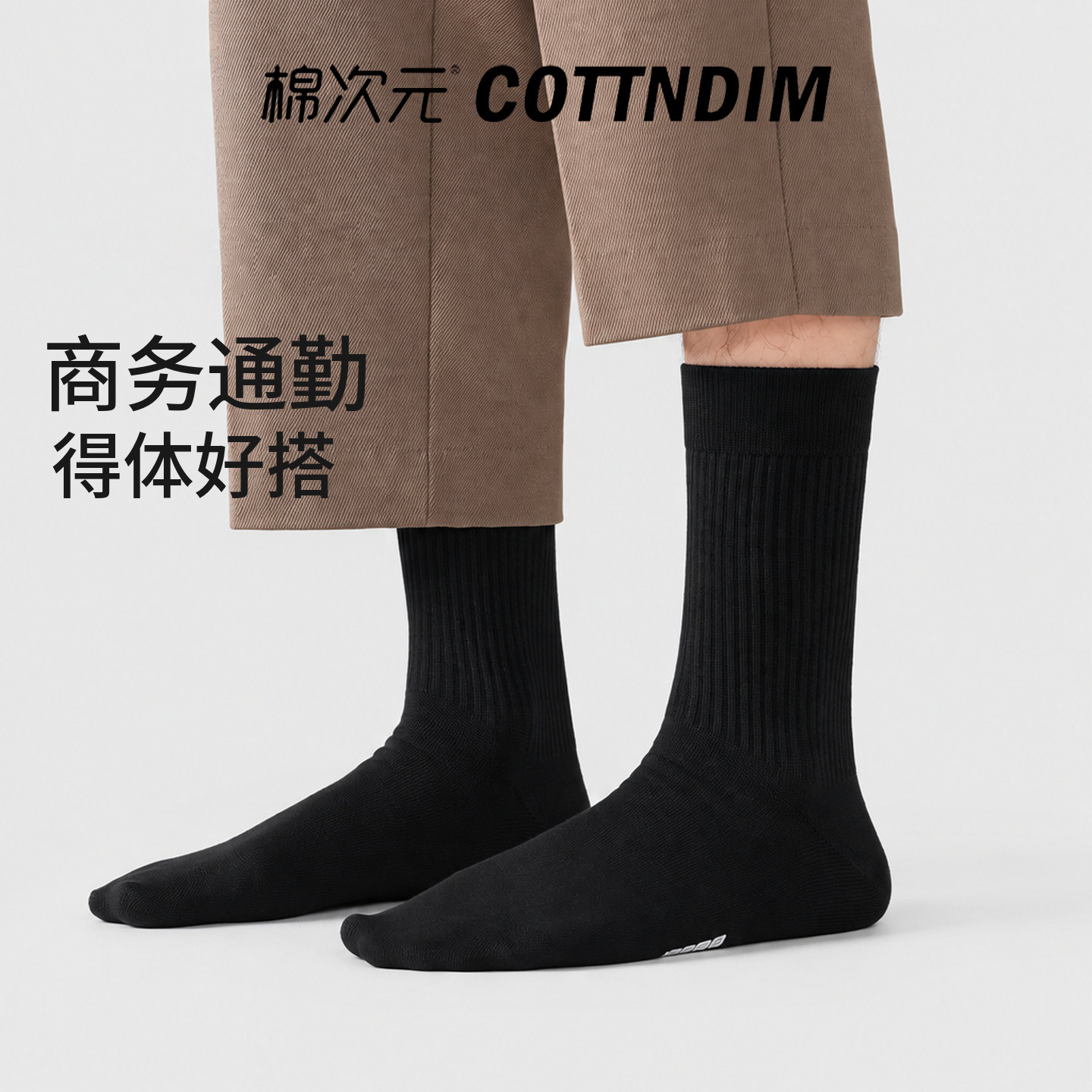 棉次元男士中筒袜纯棉秋冬季黑色商务通勤皮鞋袜抗菌防臭吸汗透气