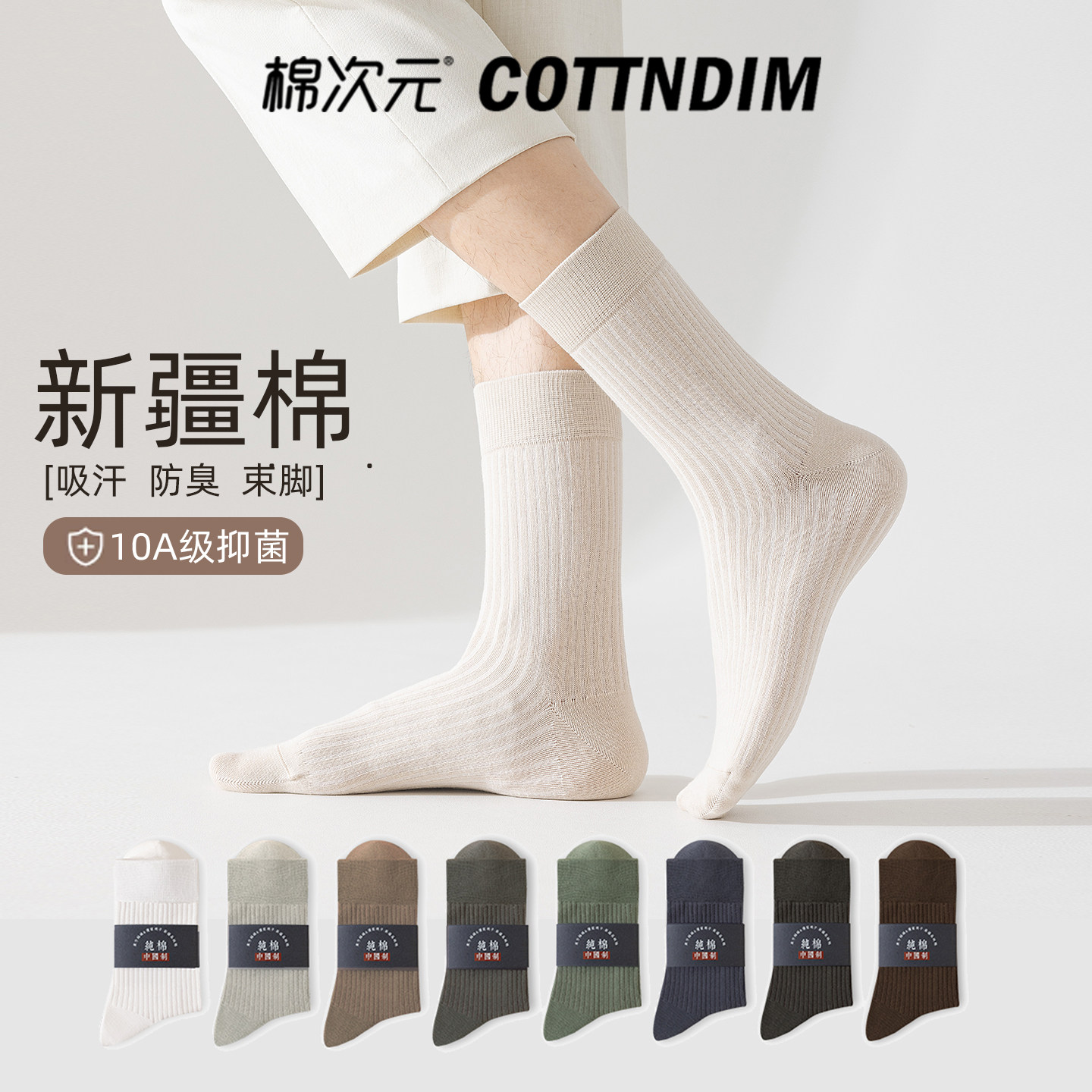 棉次元袜子男款纯棉中筒袜抑菌运动吸汗防臭春夏无骨棉袜短袜长袜