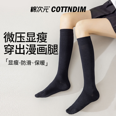 棉次元压力小腿袜子女春夏季强压瘦腿塑形过膝棉袜jk袜子长筒袜
