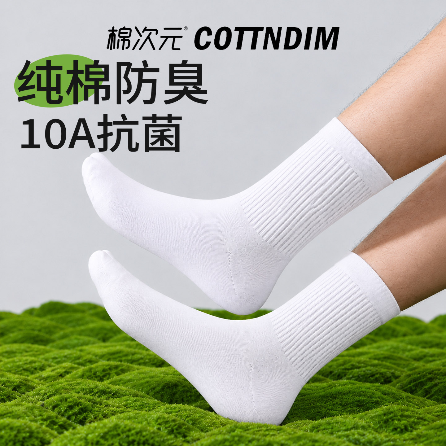 棉次元纯棉男袜中筒袜秋冬白色抗菌防臭吸汗透气户外运动休闲百搭