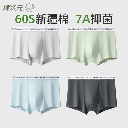 棉次元男士内裤四角纯棉7A抑菌夏季男生2024新款平角青少年短裤衩