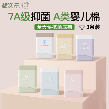 棉次元新疆棉内裤女纯棉裆7A抑菌2025新款少女透气无痕女生短裤