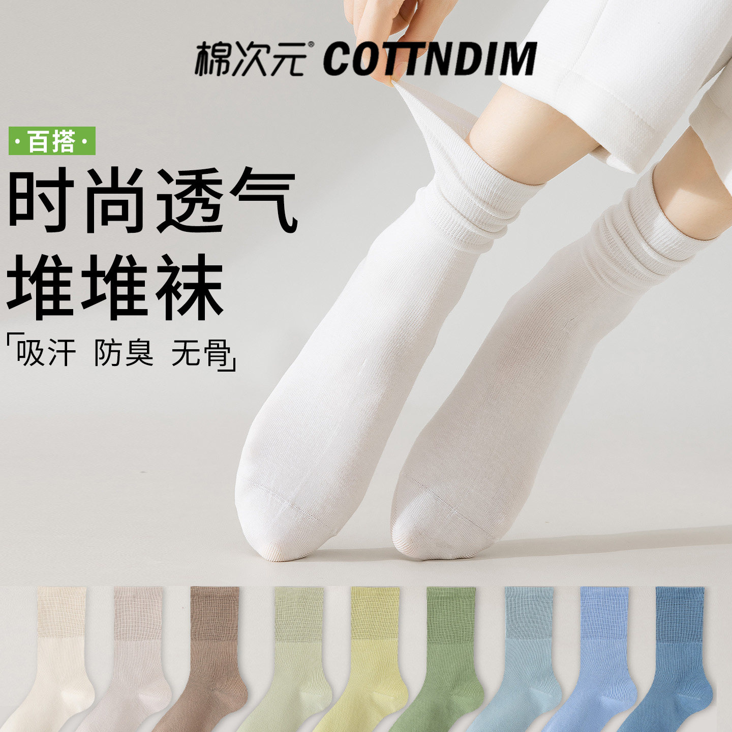 棉次元袜子女款纯棉夏季薄款中筒白色堆堆春款防脚气防臭长筒袜