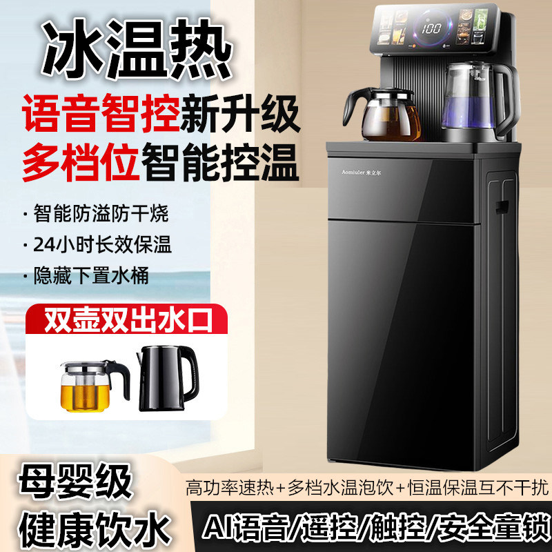 茶吧机2025新款家用饮水机全自动智能语音茶吧饮水机一体机茶水机