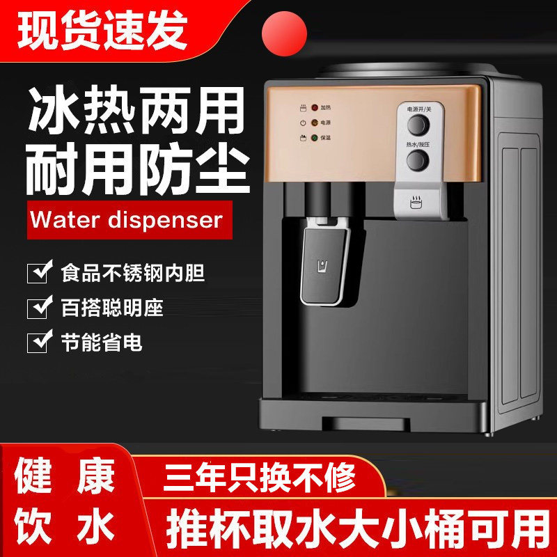 台式饮水机小型家用迷你全自动冷热两用学生宿舍办公室学校冰温热