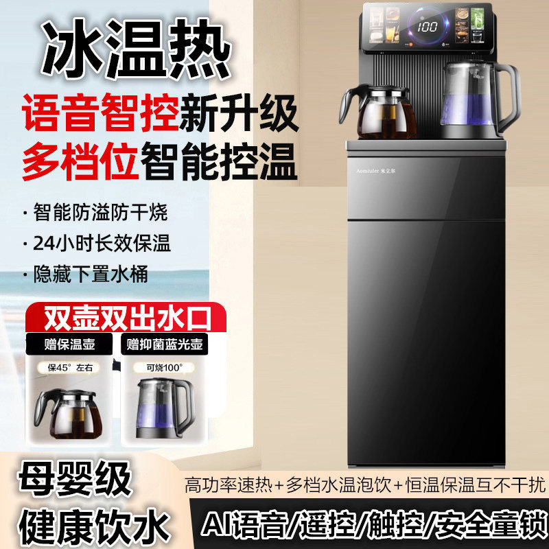 智能遥控茶吧机新款家用饮水机制冷制热下置水桶语音台面立式调温