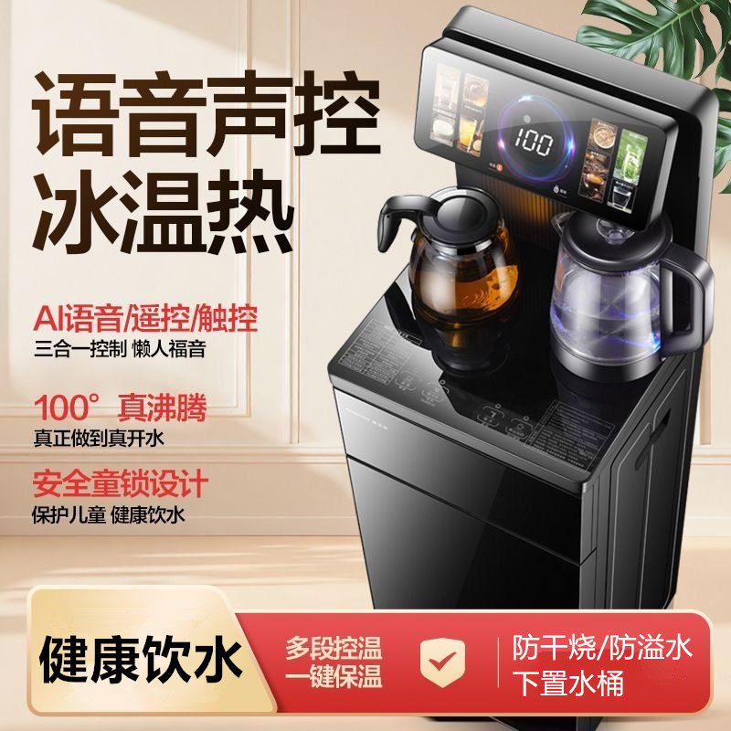 智能语音遥控茶吧机家用立式下置水桶饮水机办公室制冷热2025新款
