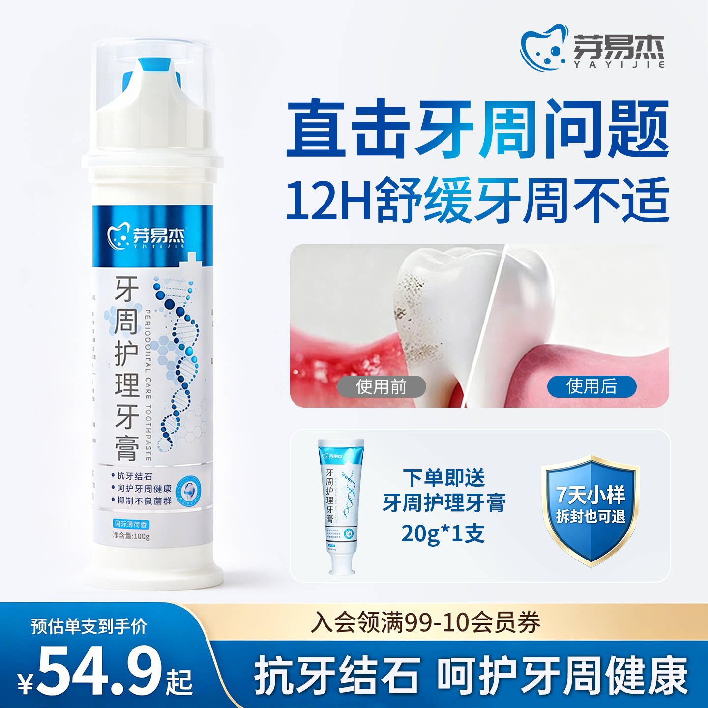 抗牙结石改善牙龈牙周牙膏
