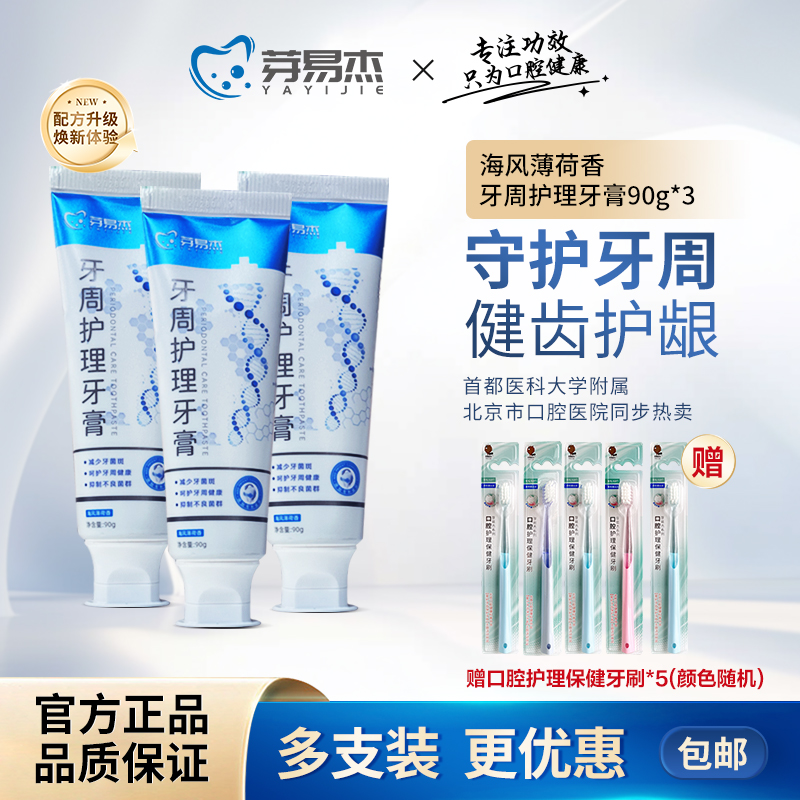 芽易杰益齿减少软垢清新口气牙膏